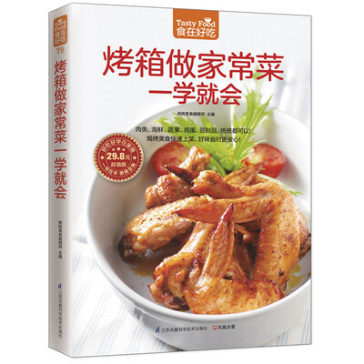 

烤箱做家常菜一学就会