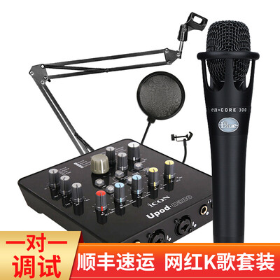 

Aiken iCON Upod nano USB external sound card iSK BM-800 condenser microphone cantilever bracket anchor network karaoke recording live set