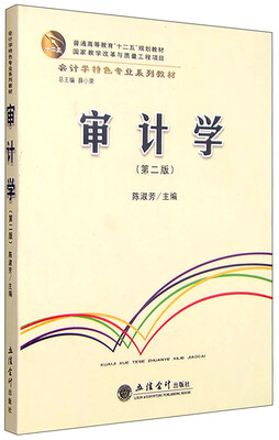 

审计学第二版