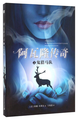 

阿瓦隆传奇2 鬼猎马队