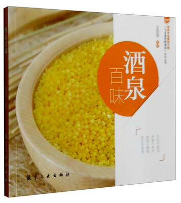 

酒泉百味