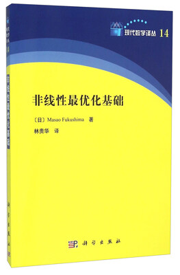 

非线性最优化基础