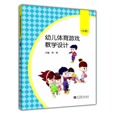 

幼儿体育游戏教学设计大班