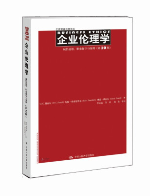 

企业伦理学 诚信道德、职业操守与案例（第10版）（工商管理经典译丛）