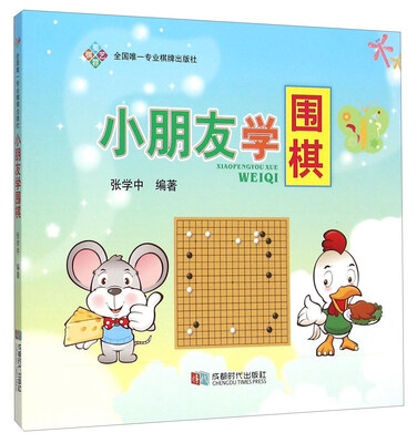 

小朋友学围棋