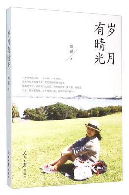 

岁月有晴光