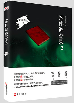 

案件调查录2
