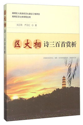 

区大相诗三百首赏析