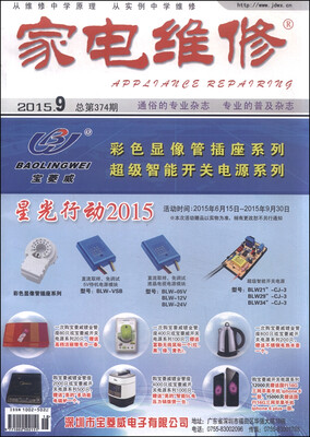

家电维修（大众版 2015.9 总第374期）