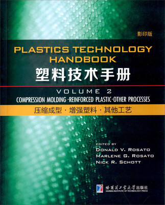 

塑料技术手册 压缩成型·增强塑料·其他工艺（2 影印版）