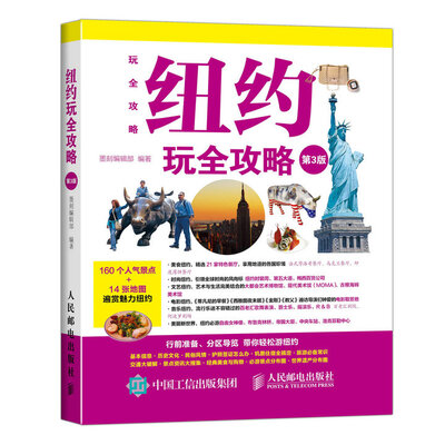

纽约玩全攻略第3版