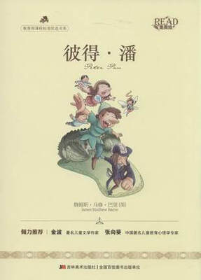 

教育部课程标准优选书系：彼得·潘