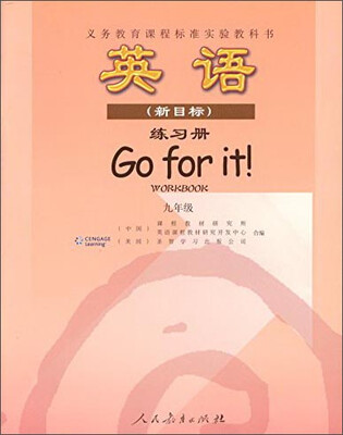

英语（新目标）练习册：九年级全一册