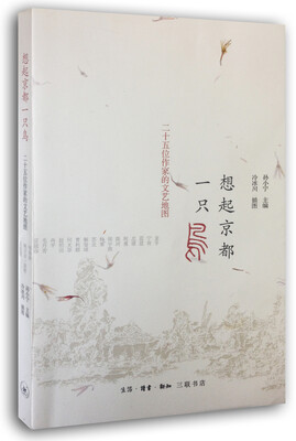 

想起京都一只鸟
