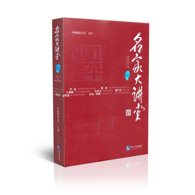 

名家大讲堂（第1辑）