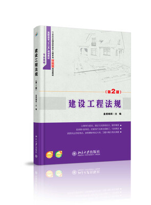 

建设工程法规（第2版）