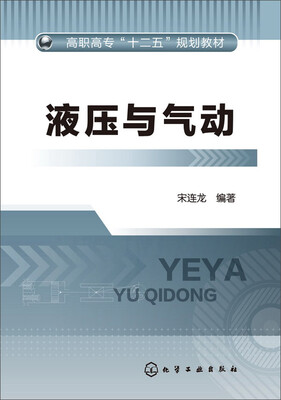 

液压与气动