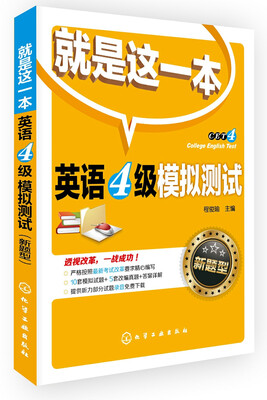 

英语4级模拟测试新题型