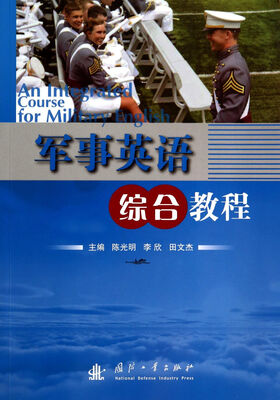 

军事英语综合教程