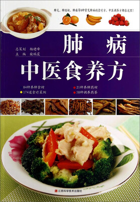 

肺病中医食养方