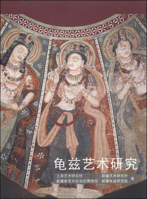 

龟兹艺术研究