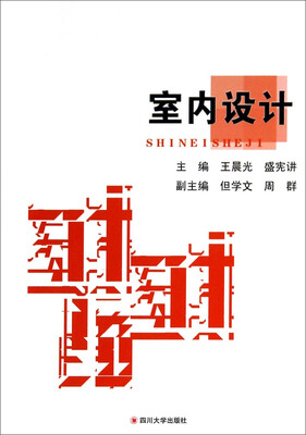 

室内设计