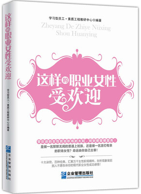 

这样的职业女性受欢迎