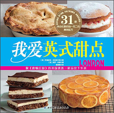 

我爱英式甜点