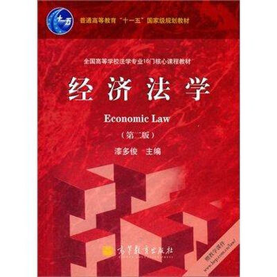 

经济法学（第2版）（赠教学课件）