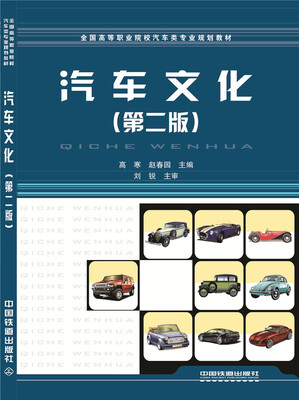 

汽车文化第二版