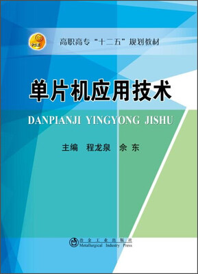 

单片机应用技术