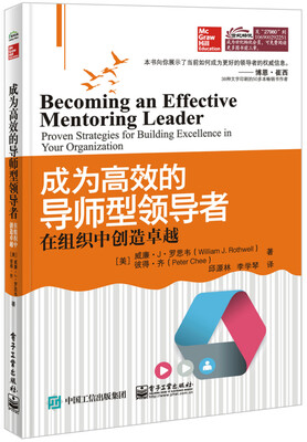

成为高效的导师型领导者在组织中创造卓越