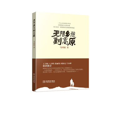 

无限乡愁到高原