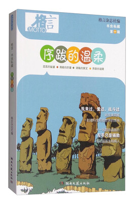 

格言·书虫私藏（第一辑）：序跋的温柔