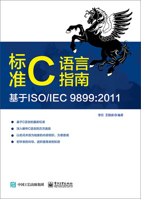 

标准C语言指南