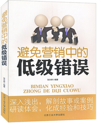 

避免营销中的低级错误