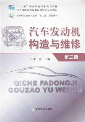 

汽车发动机构造与维修（第三版）