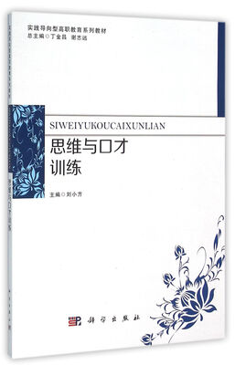 

思维与口才训练