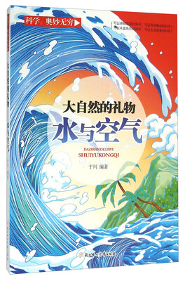

大自然的礼物 水与空气