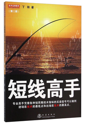 

短线高手第二版