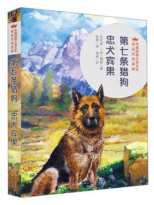 

第七条猎狗忠犬宾果