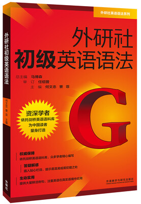 

外研社初级英语语法