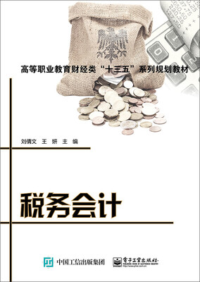 

税务会计