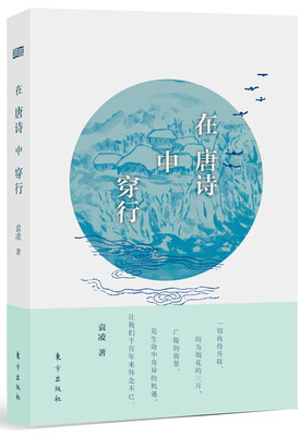 

在唐诗中穿行