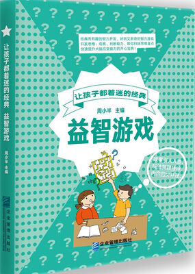 

让孩子着迷的经典益智游戏
