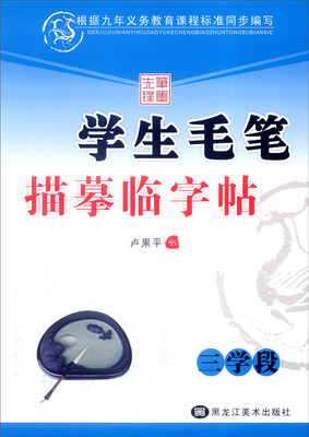 

学生毛笔描摹临字帖三学段