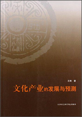 

文化产业的发展与预测