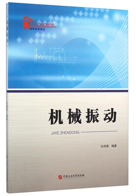 

机械振动