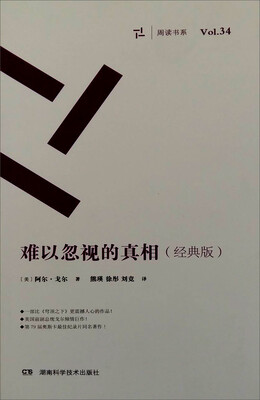 

周读书系:难以忽视的真相（经典版）