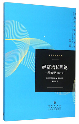 

经济增长理论一种解说第二版